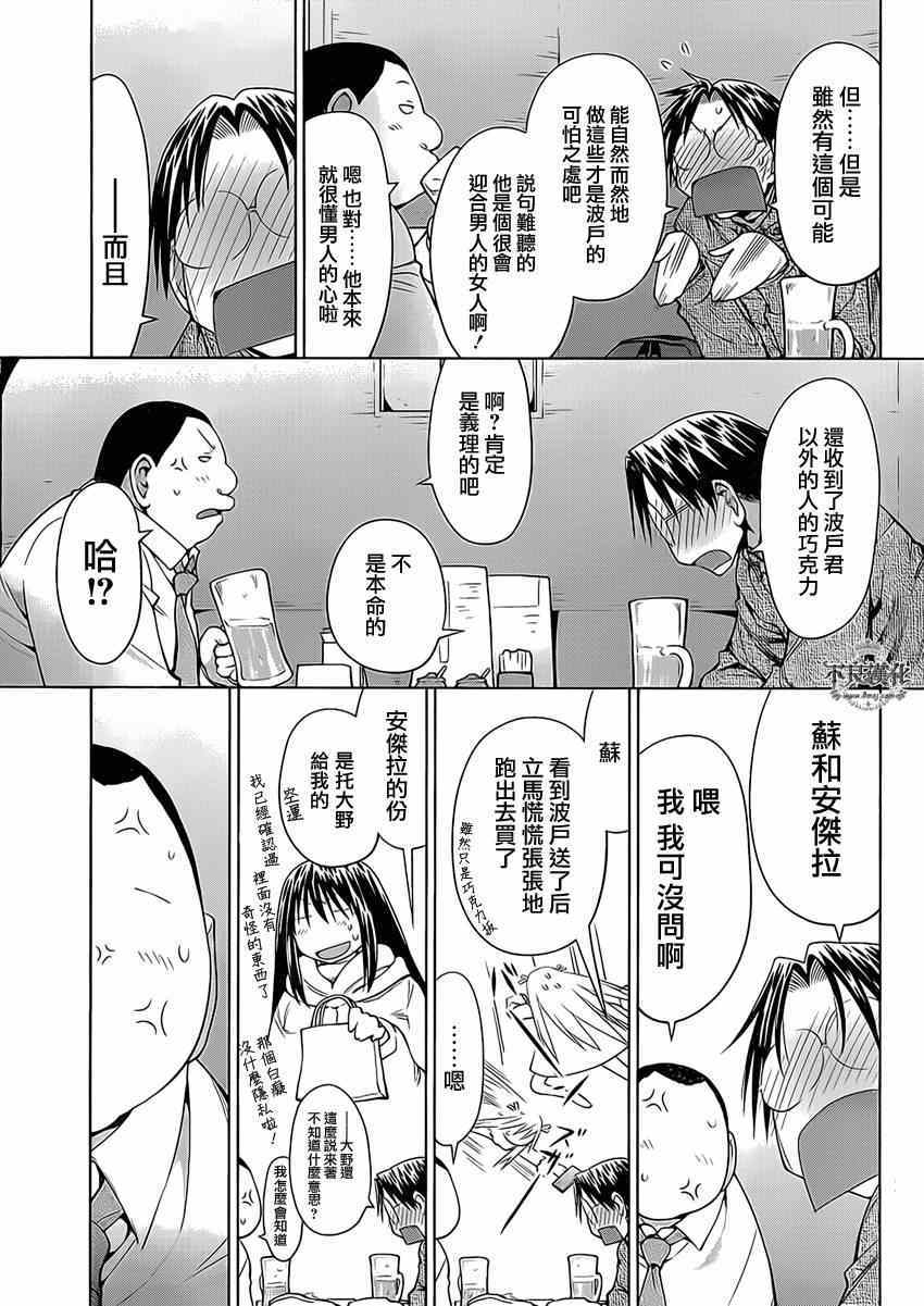 《现视研》漫画最新章节第101话免费下拉式在线观看章节第【13】张图片