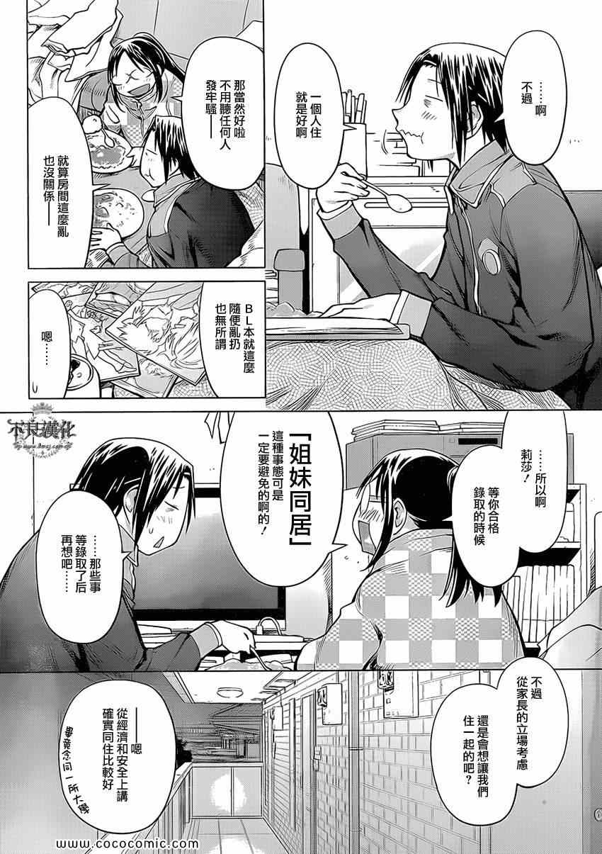 《现视研》漫画最新章节第99话免费下拉式在线观看章节第【10】张图片