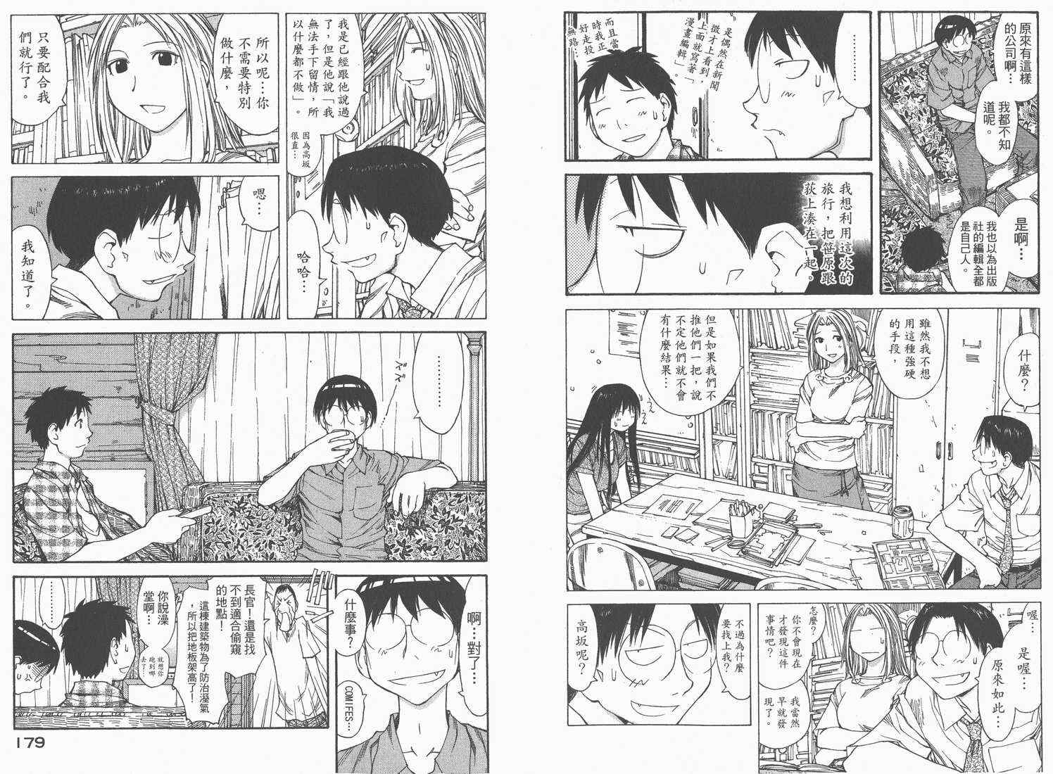 《现视研》漫画最新章节第7卷免费下拉式在线观看章节第【91】张图片