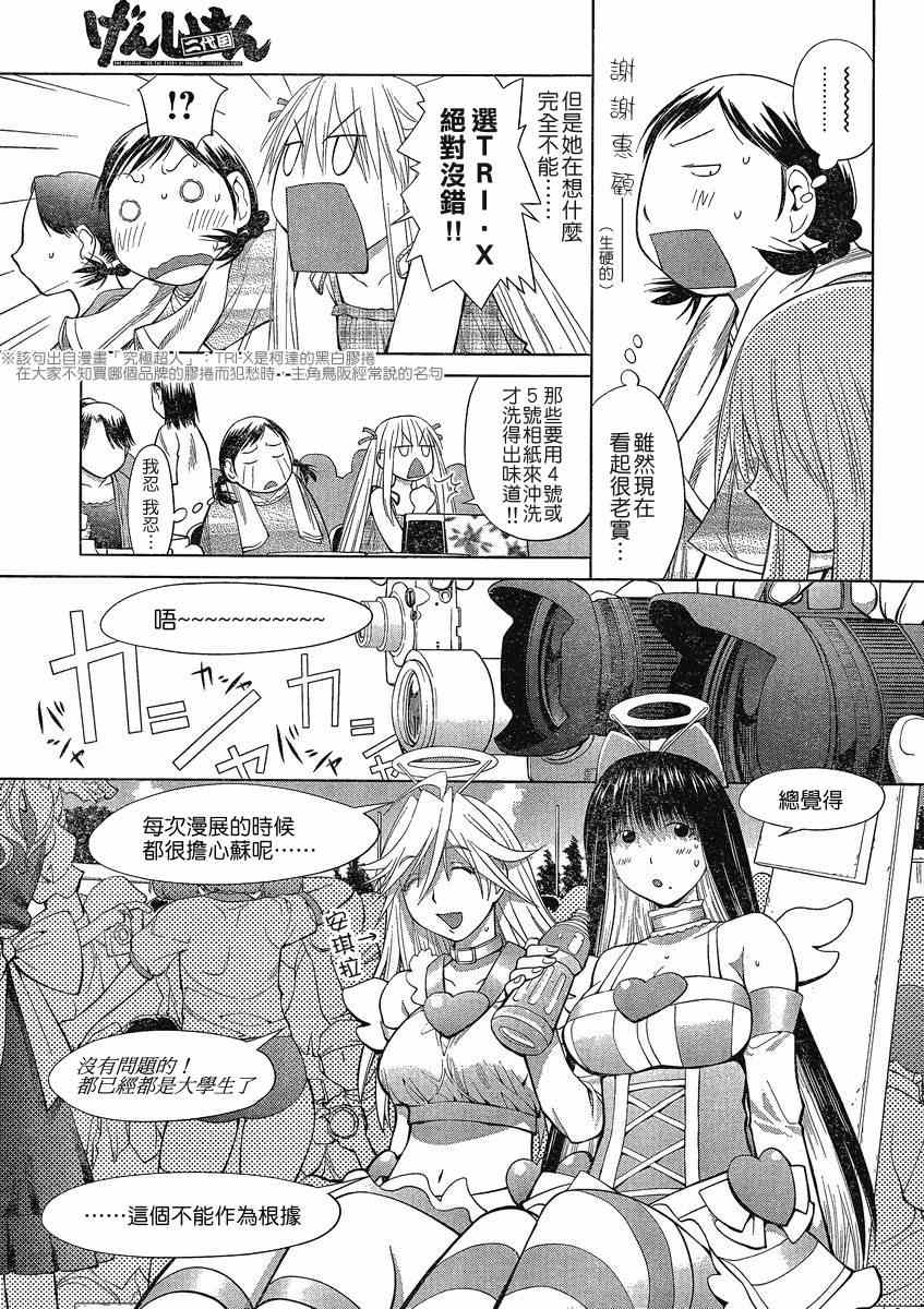 《现视研》漫画最新章节第63话免费下拉式在线观看章节第【21】张图片