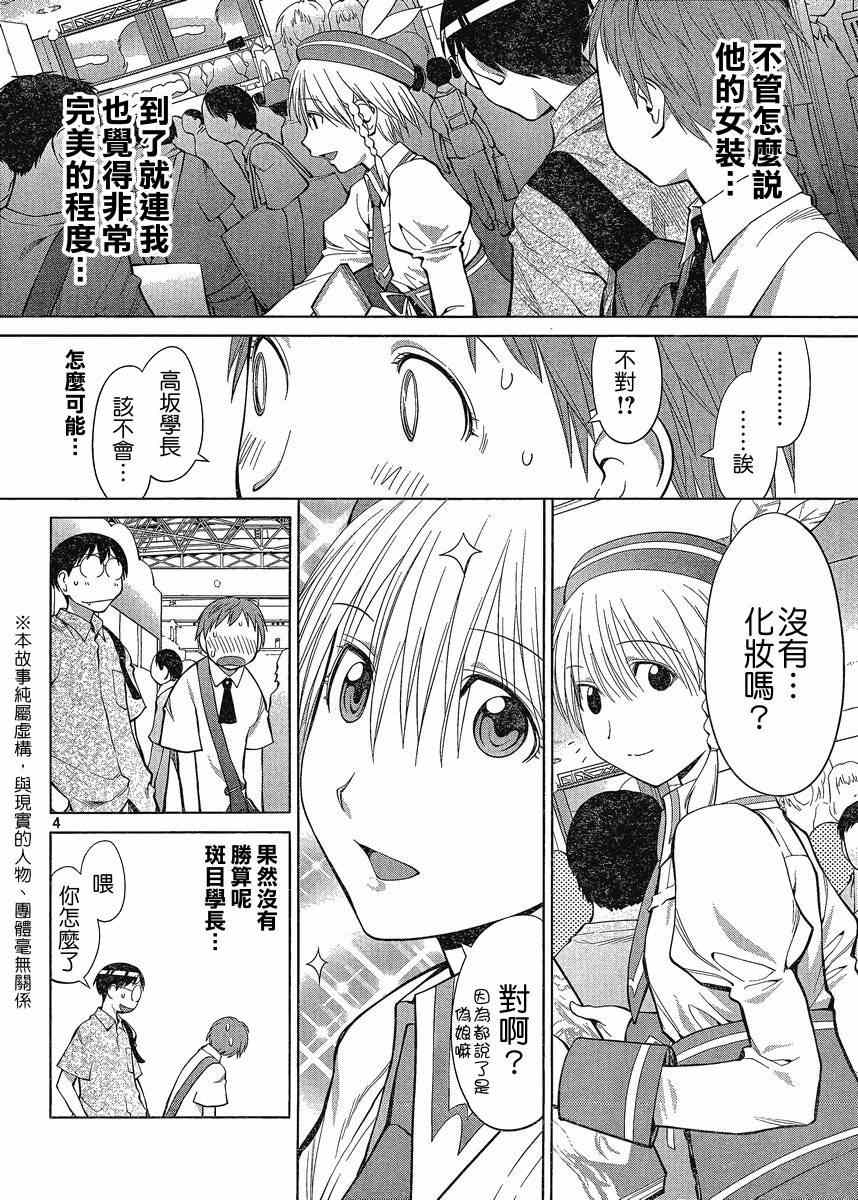 《现视研》漫画最新章节第66话免费下拉式在线观看章节第【4】张图片