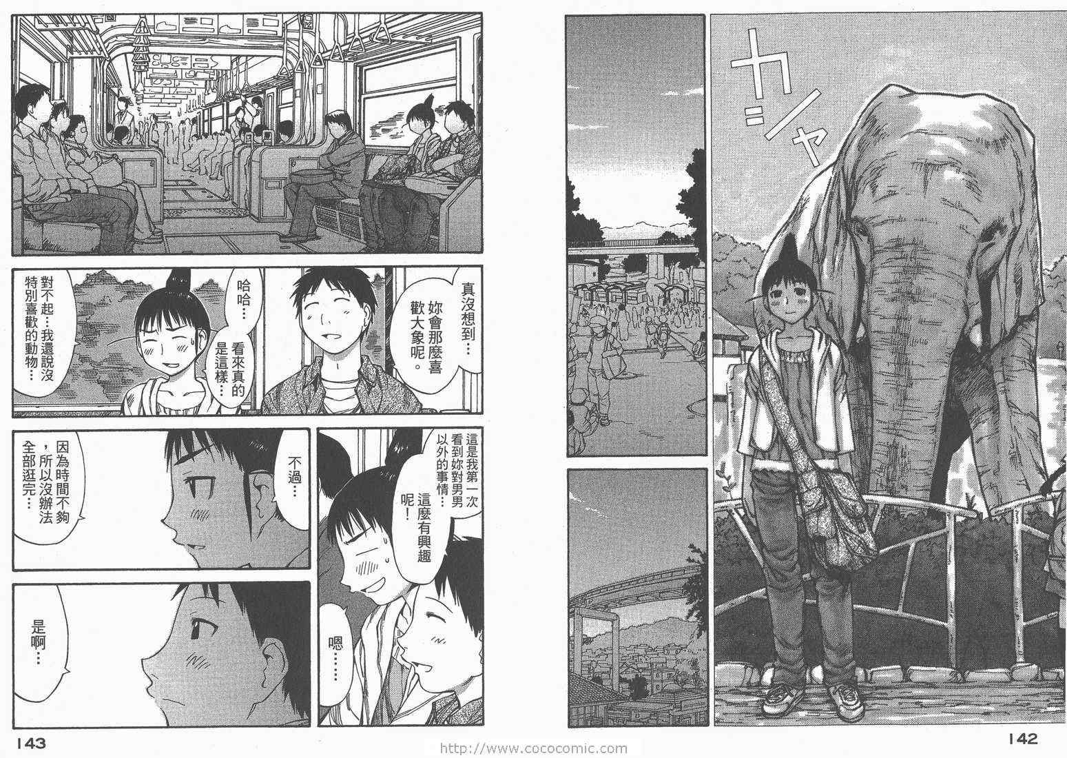 《现视研》漫画最新章节第8卷免费下拉式在线观看章节第【73】张图片