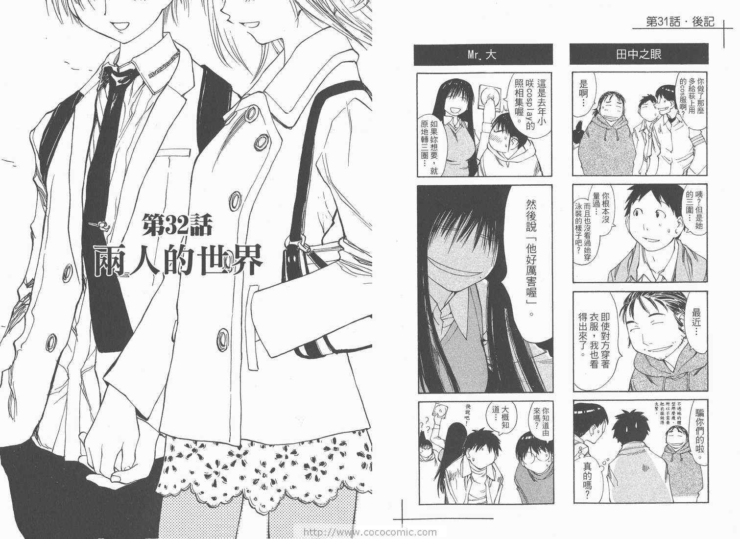 《现视研》漫画最新章节第6卷免费下拉式在线观看章节第【17】张图片