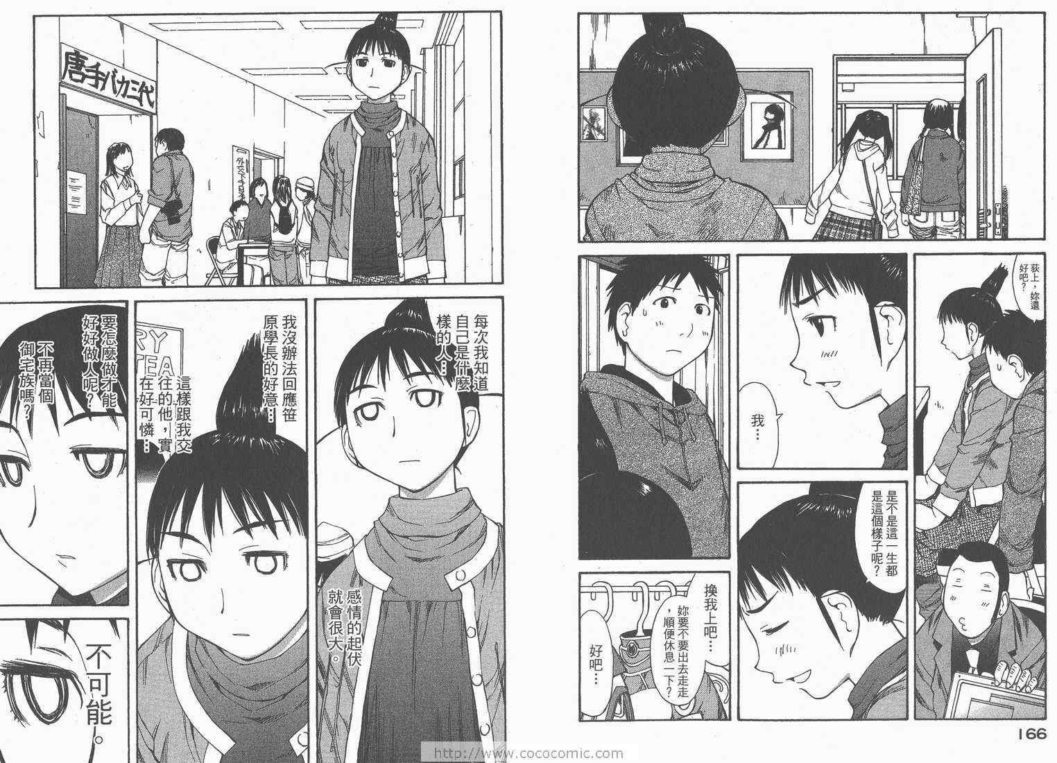 《现视研》漫画最新章节第8卷免费下拉式在线观看章节第【85】张图片