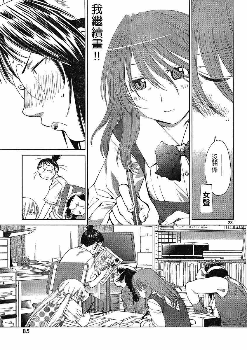 《现视研》漫画最新章节第62话免费下拉式在线观看章节第【23】张图片