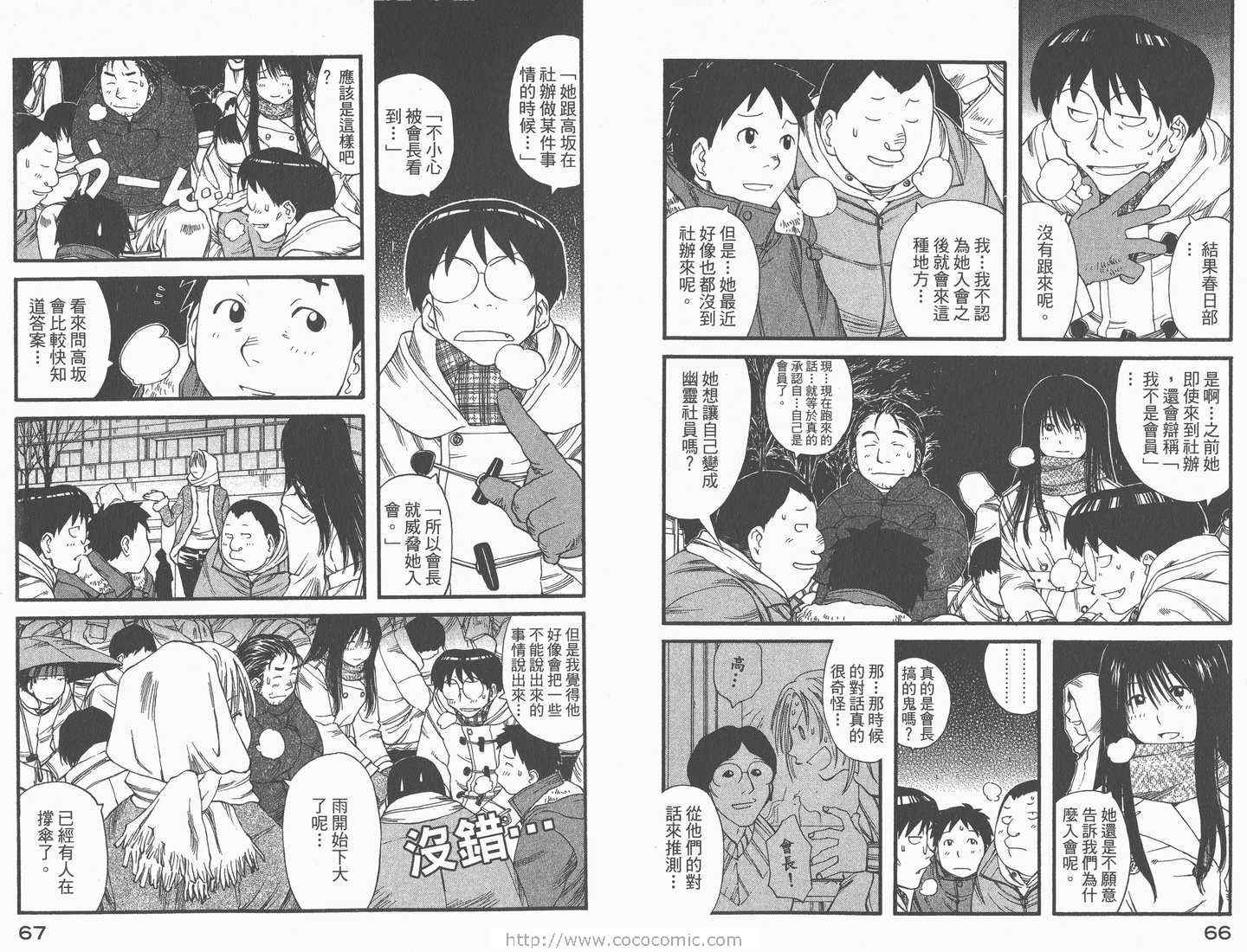 《现视研》漫画最新章节第2卷免费下拉式在线观看章节第【35】张图片