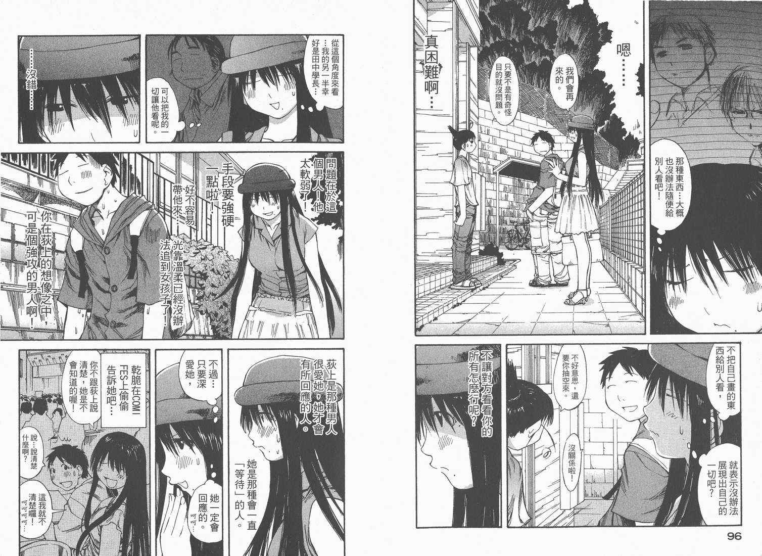 《现视研》漫画最新章节第7卷免费下拉式在线观看章节第【50】张图片