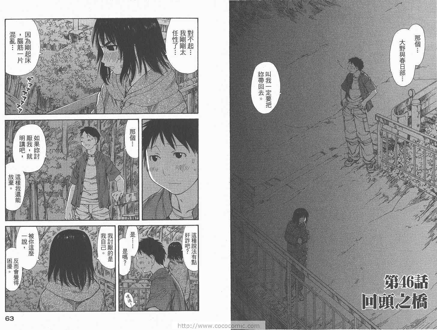 《现视研》漫画最新章节第8卷免费下拉式在线观看章节第【33】张图片