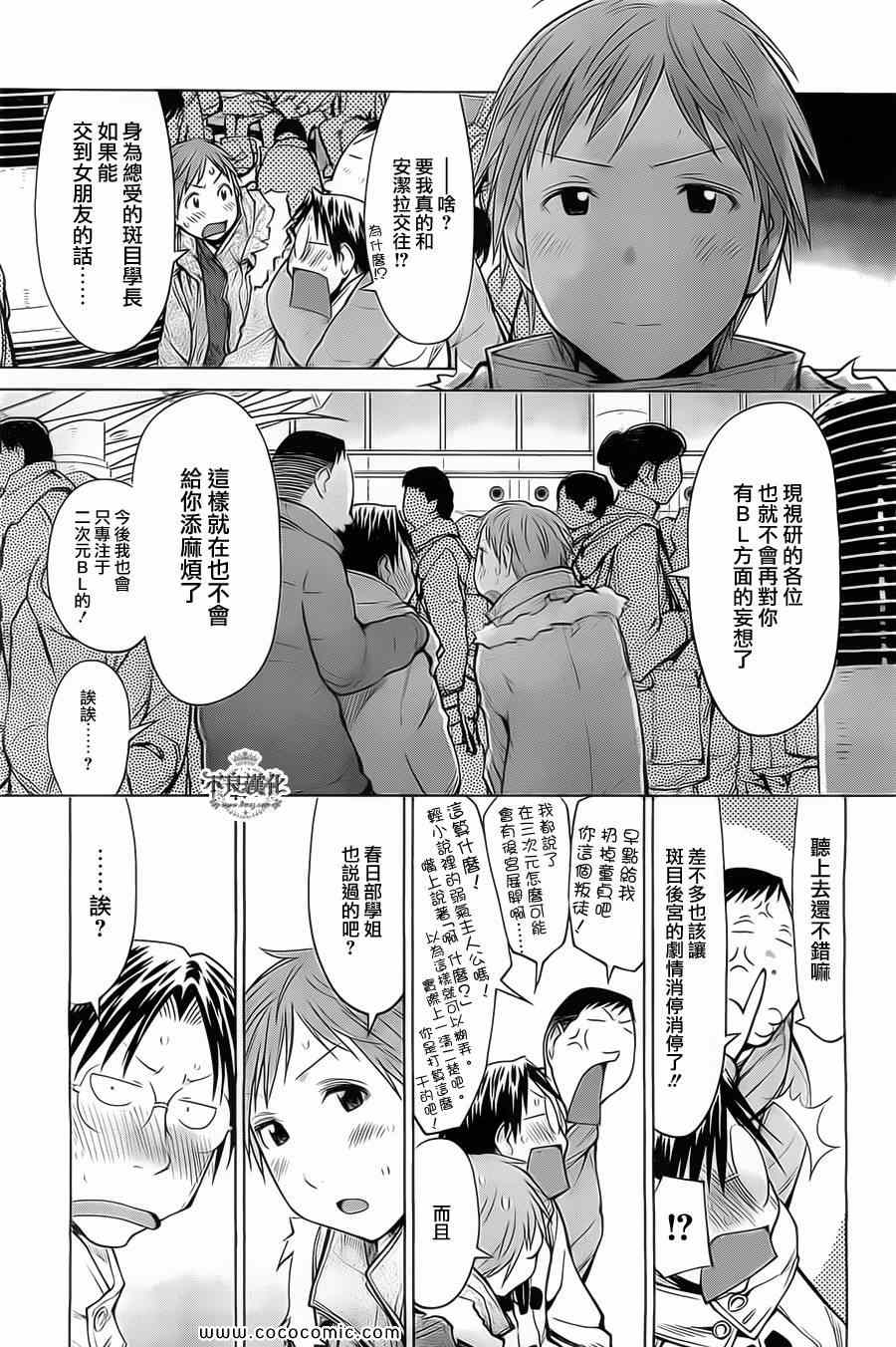 《现视研》漫画最新章节第89话免费下拉式在线观看章节第【21】张图片