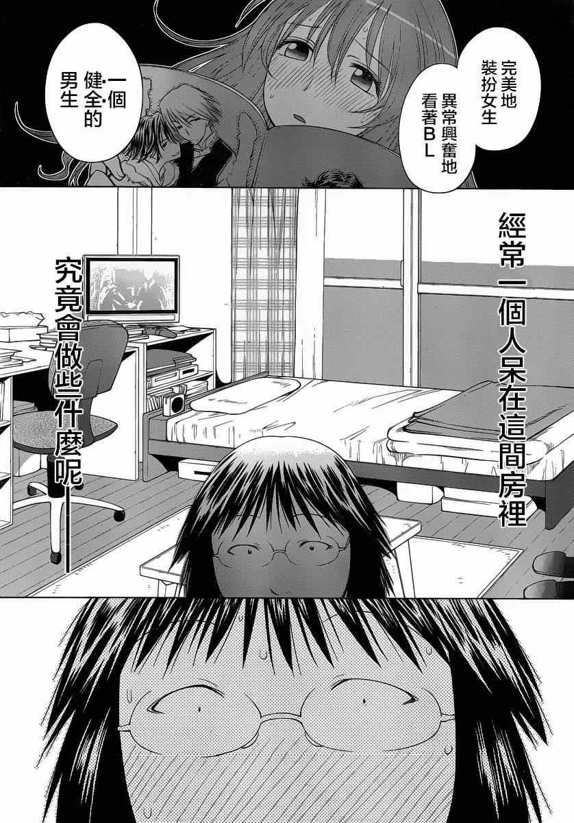 《现视研》漫画最新章节第69话免费下拉式在线观看章节第【20】张图片