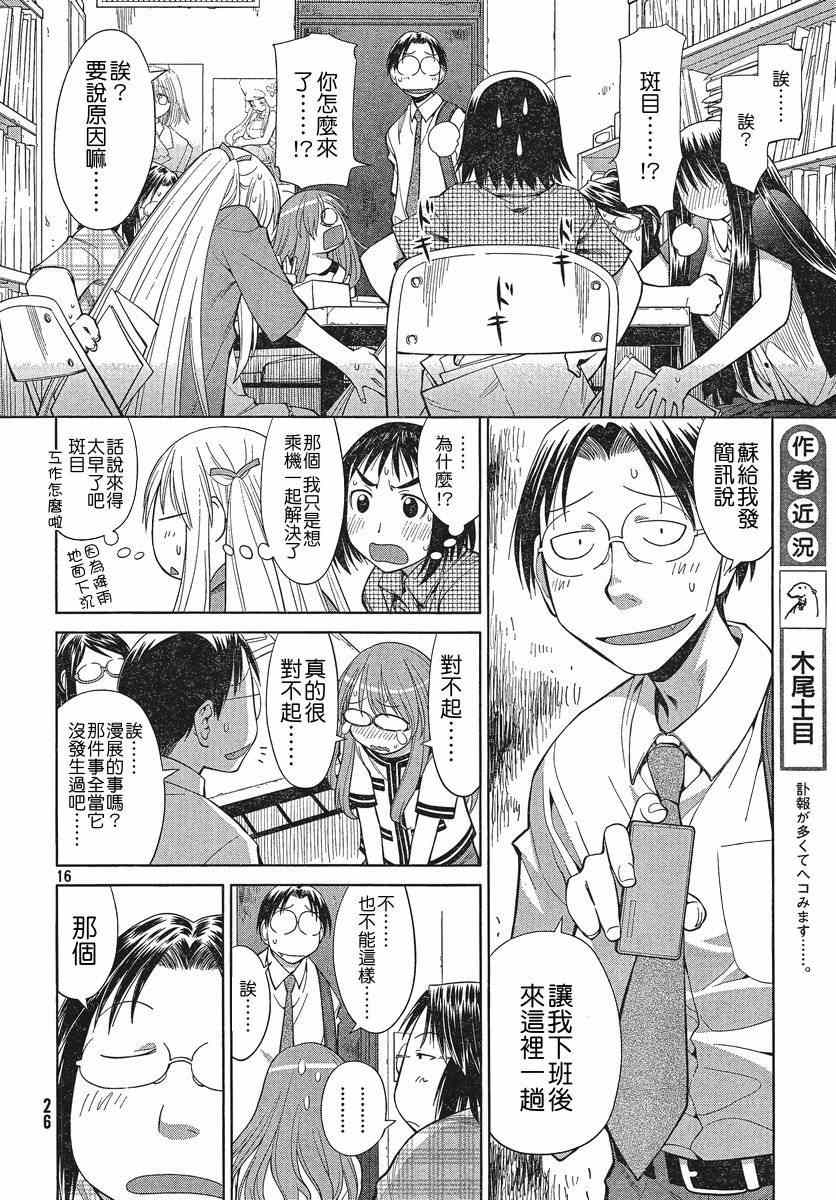 《现视研》漫画最新章节第67话免费下拉式在线观看章节第【16】张图片