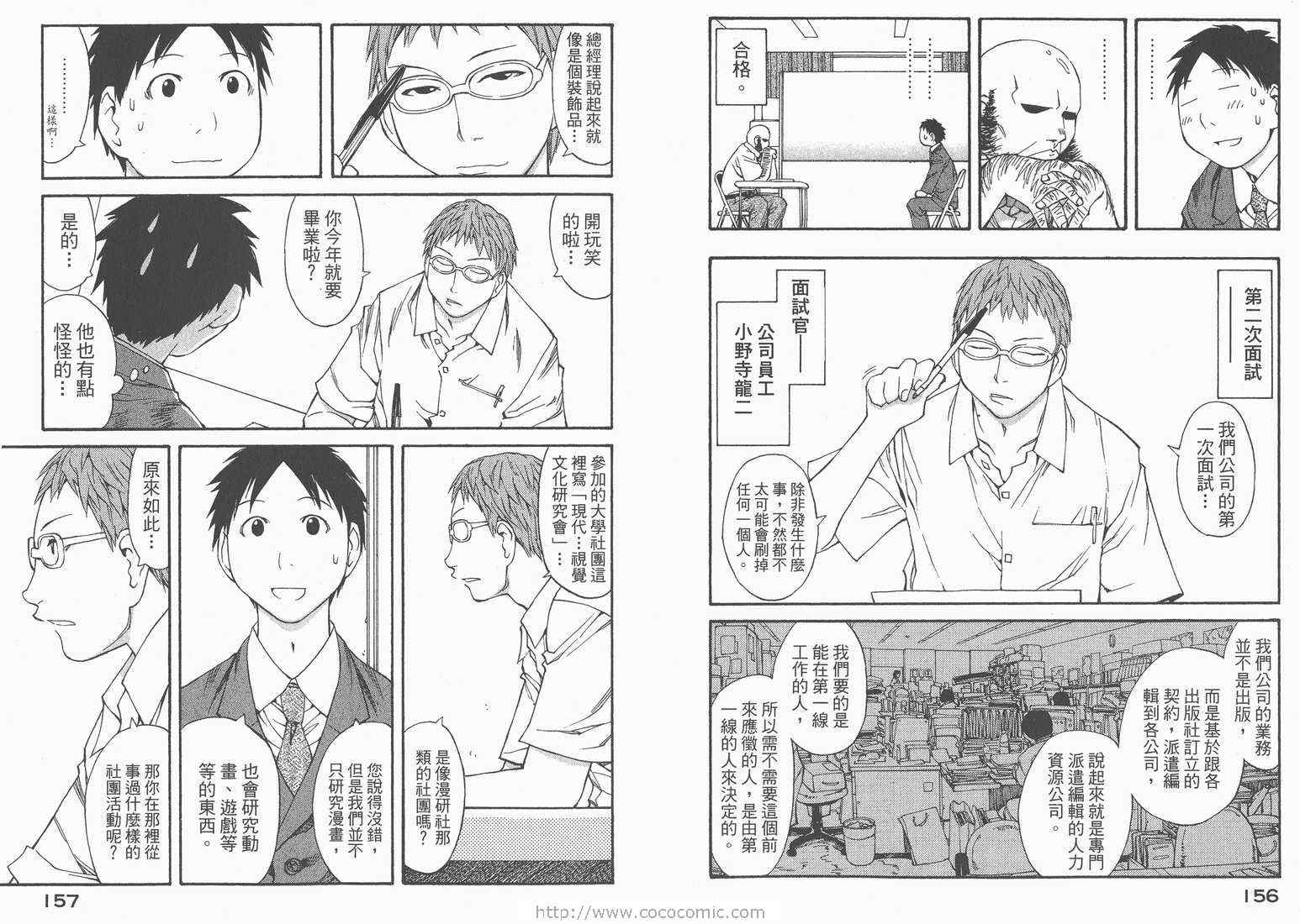 《现视研》漫画最新章节第7卷免费下拉式在线观看章节第【80】张图片