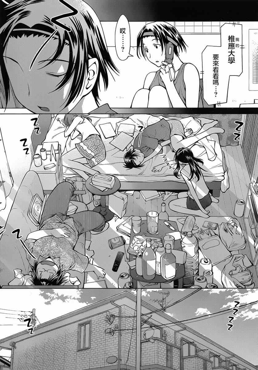 《现视研》漫画最新章节第69话免费下拉式在线观看章节第【2】张图片