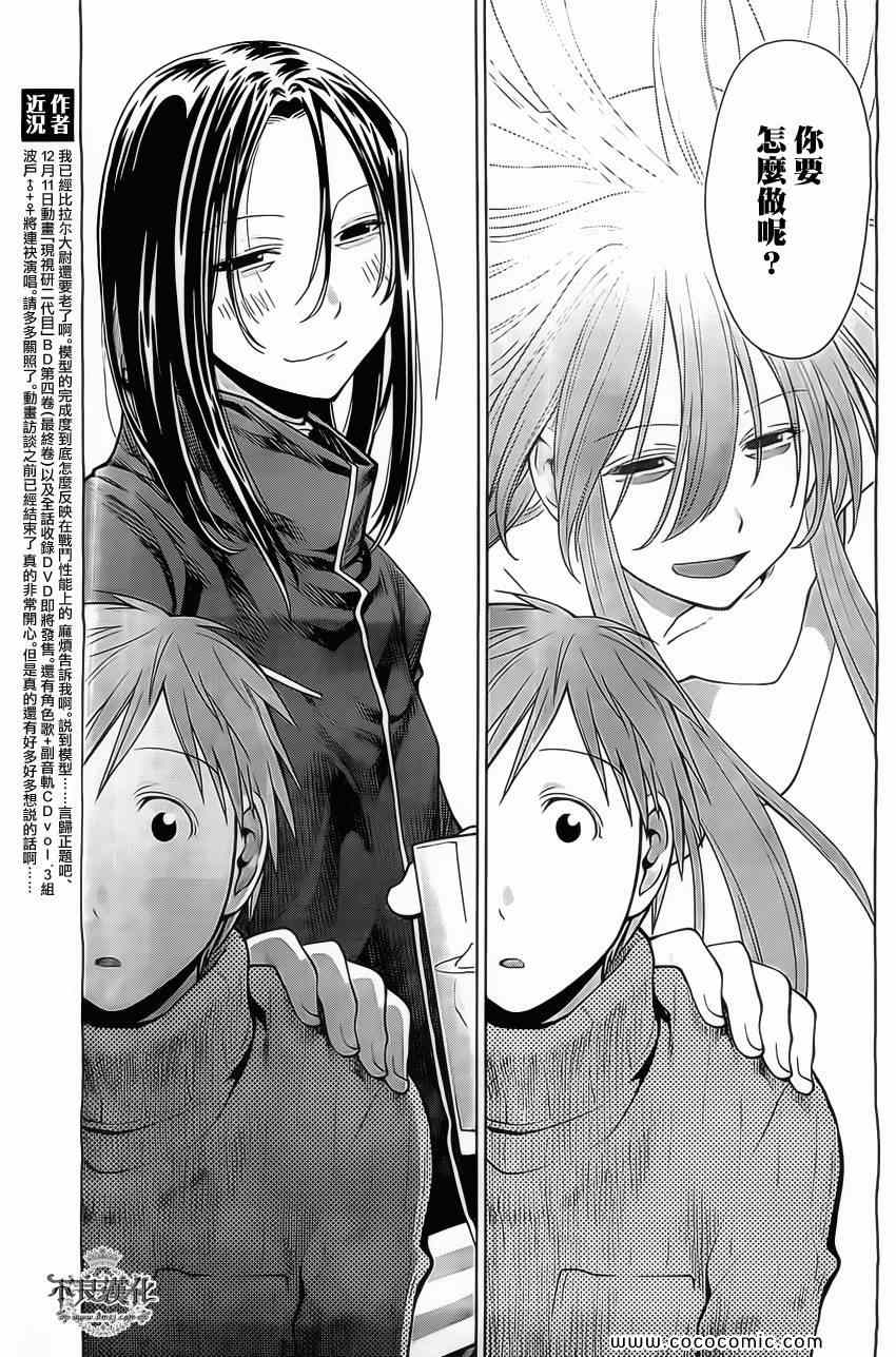 《现视研》漫画最新章节第94话免费下拉式在线观看章节第【9】张图片
