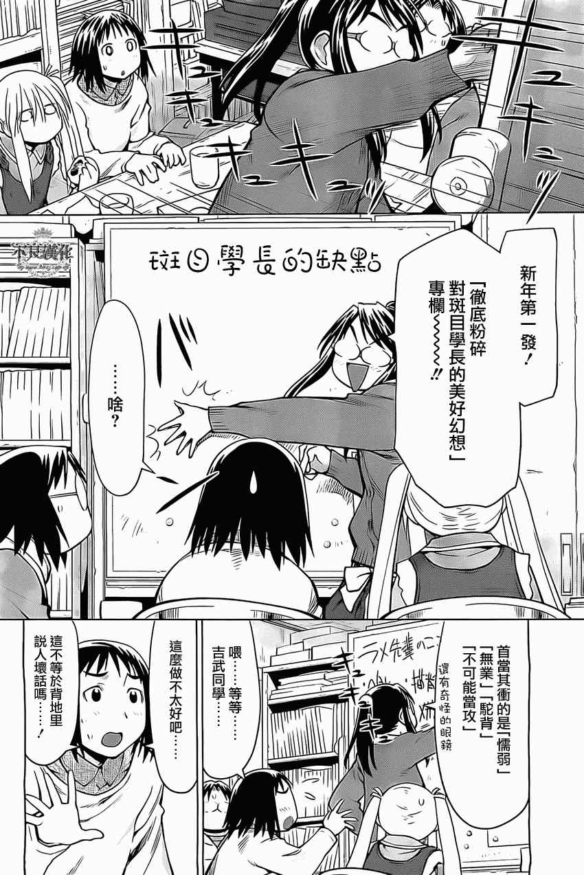 《现视研》漫画最新章节第95话免费下拉式在线观看章节第【4】张图片