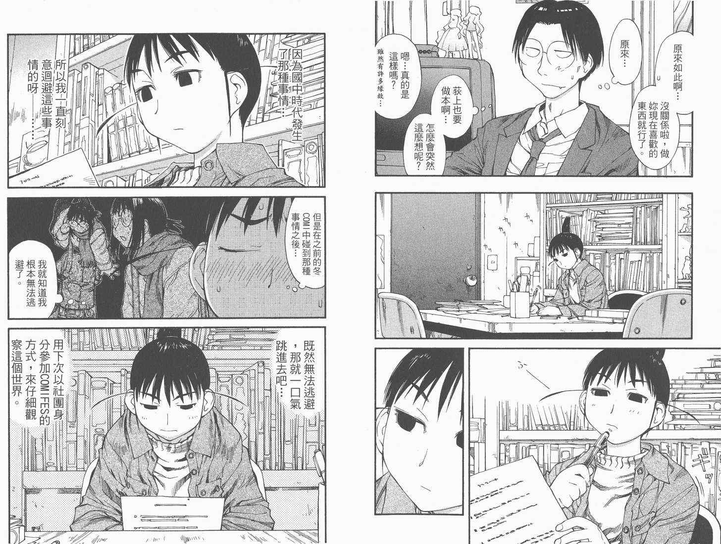 《现视研》漫画最新章节第6卷免费下拉式在线观看章节第【46】张图片