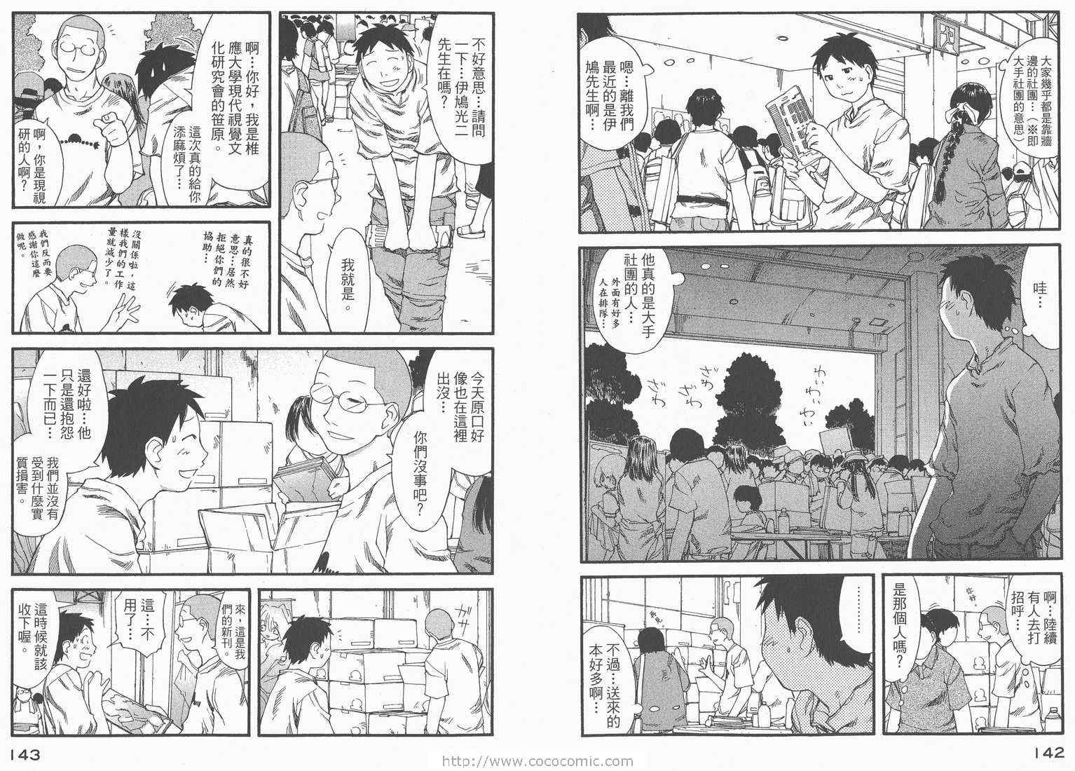 《现视研》漫画最新章节第5卷免费下拉式在线观看章节第【73】张图片