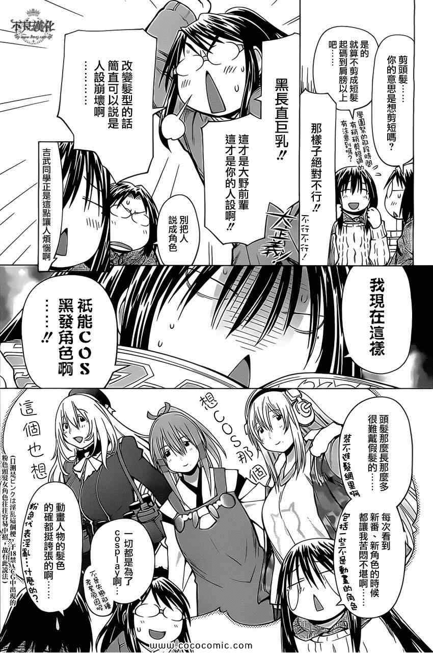 《现视研》漫画最新章节第96话免费下拉式在线观看章节第【3】张图片
