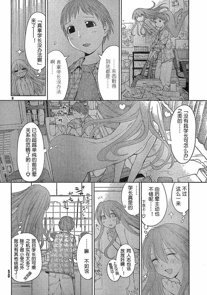 《现视研》漫画最新章节第61话免费下拉式在线观看章节第【8】张图片