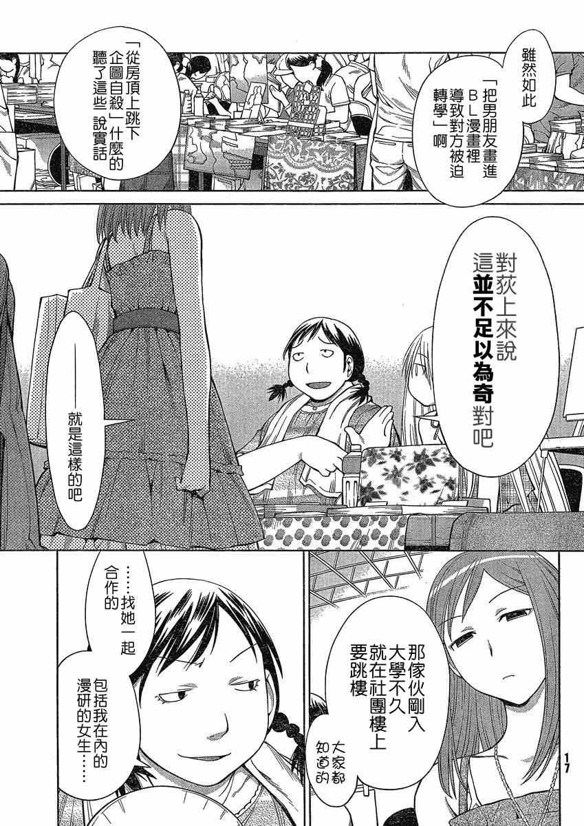 《现视研》漫画最新章节第64话免费下拉式在线观看章节第【11】张图片