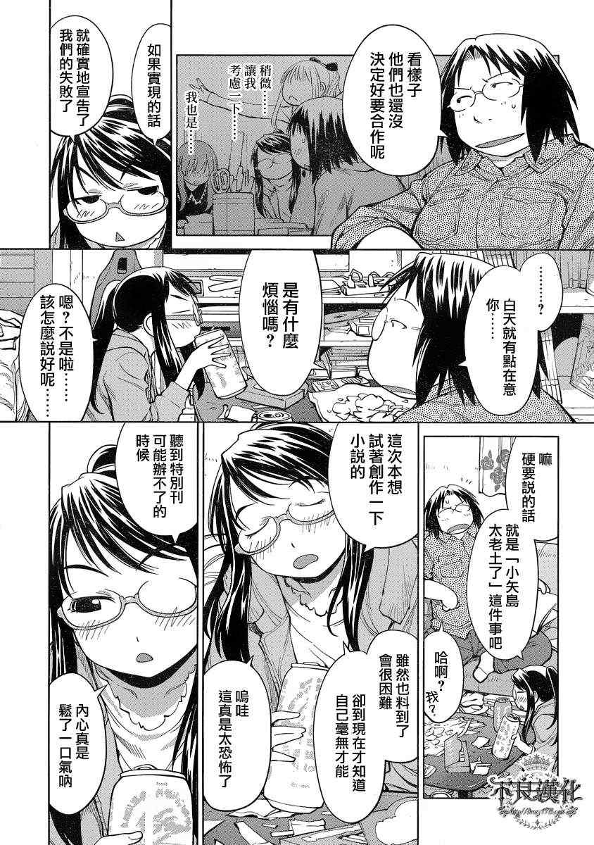 《现视研》漫画最新章节第71话免费下拉式在线观看章节第【11】张图片