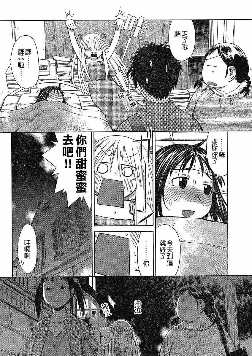 《现视研》漫画最新章节第64话免费下拉式在线观看章节第【26】张图片