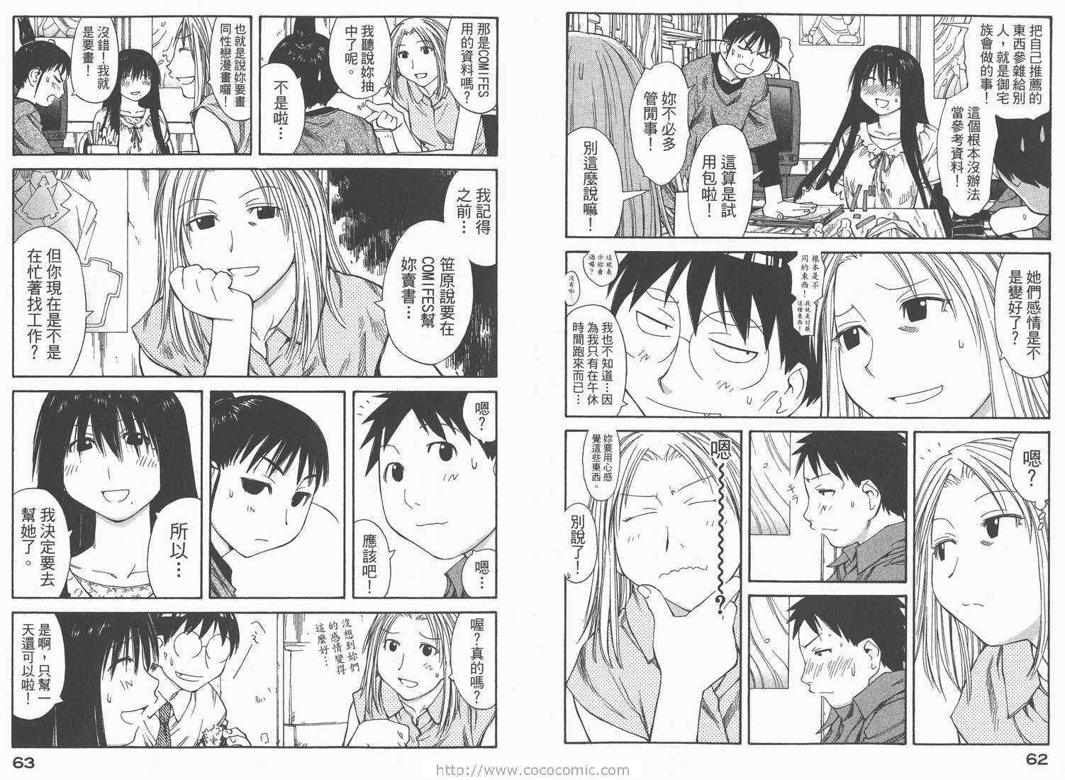 《现视研》漫画最新章节第7卷免费下拉式在线观看章节第【33】张图片