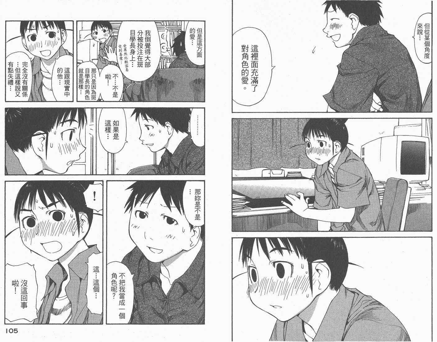 《现视研》漫画最新章节第8卷免费下拉式在线观看章节第【54】张图片