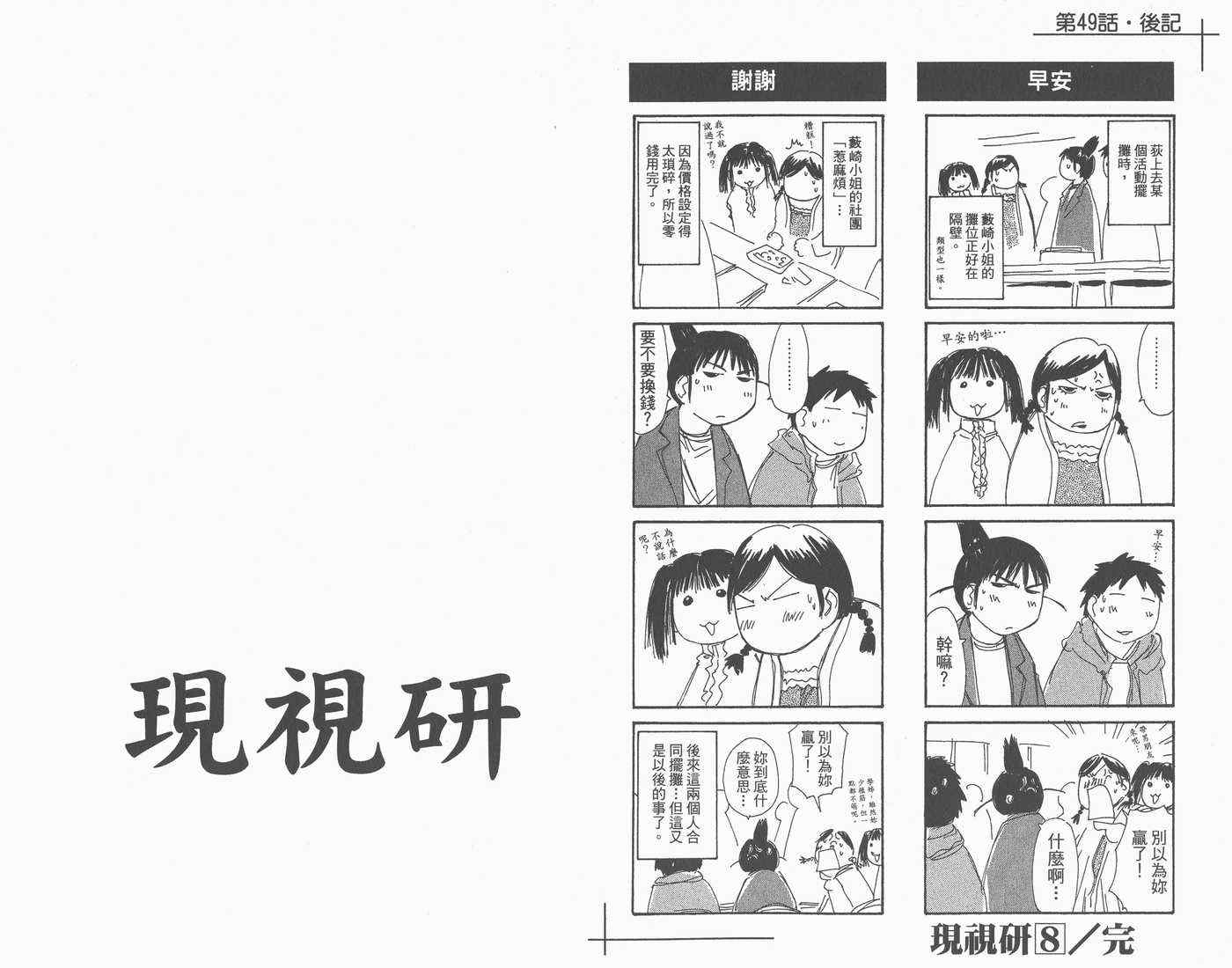 《现视研》漫画最新章节第8卷免费下拉式在线观看章节第【97】张图片