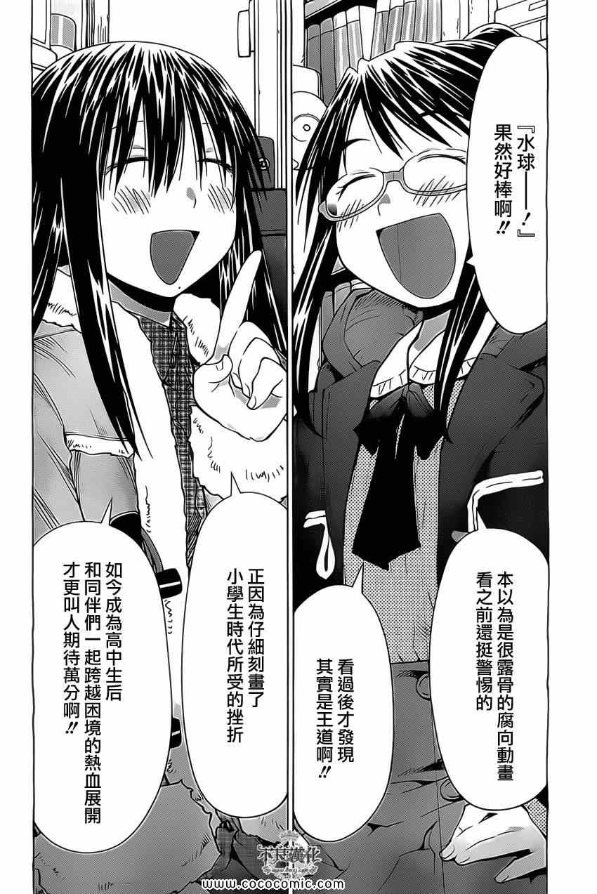 《现视研》漫画最新章节第96话免费下拉式在线观看章节第【22】张图片