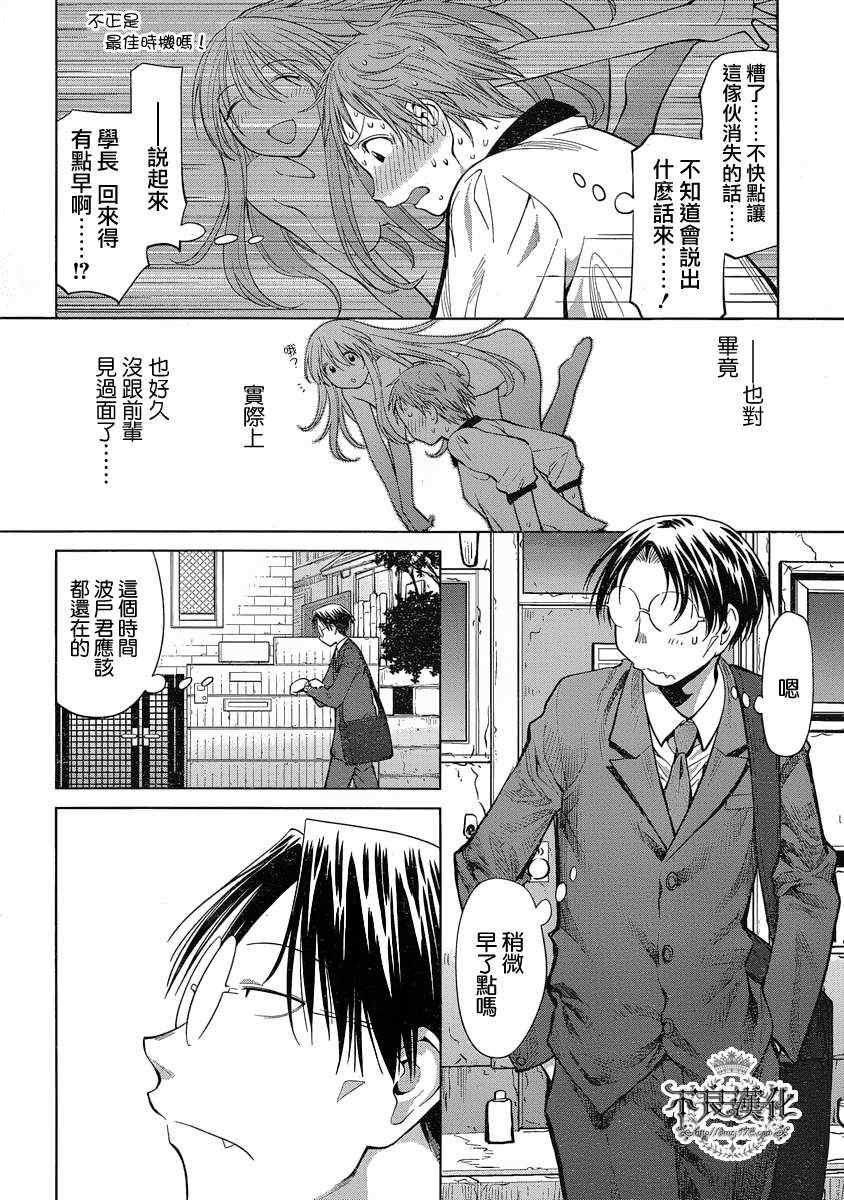 《现视研》漫画最新章节第71话免费下拉式在线观看章节第【24】张图片