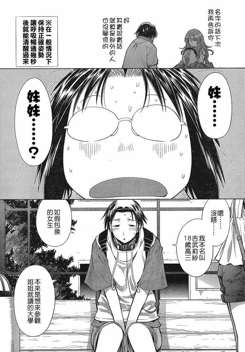 《现视研》漫画最新章节第68话免费下拉式在线观看章节第【28】张图片
