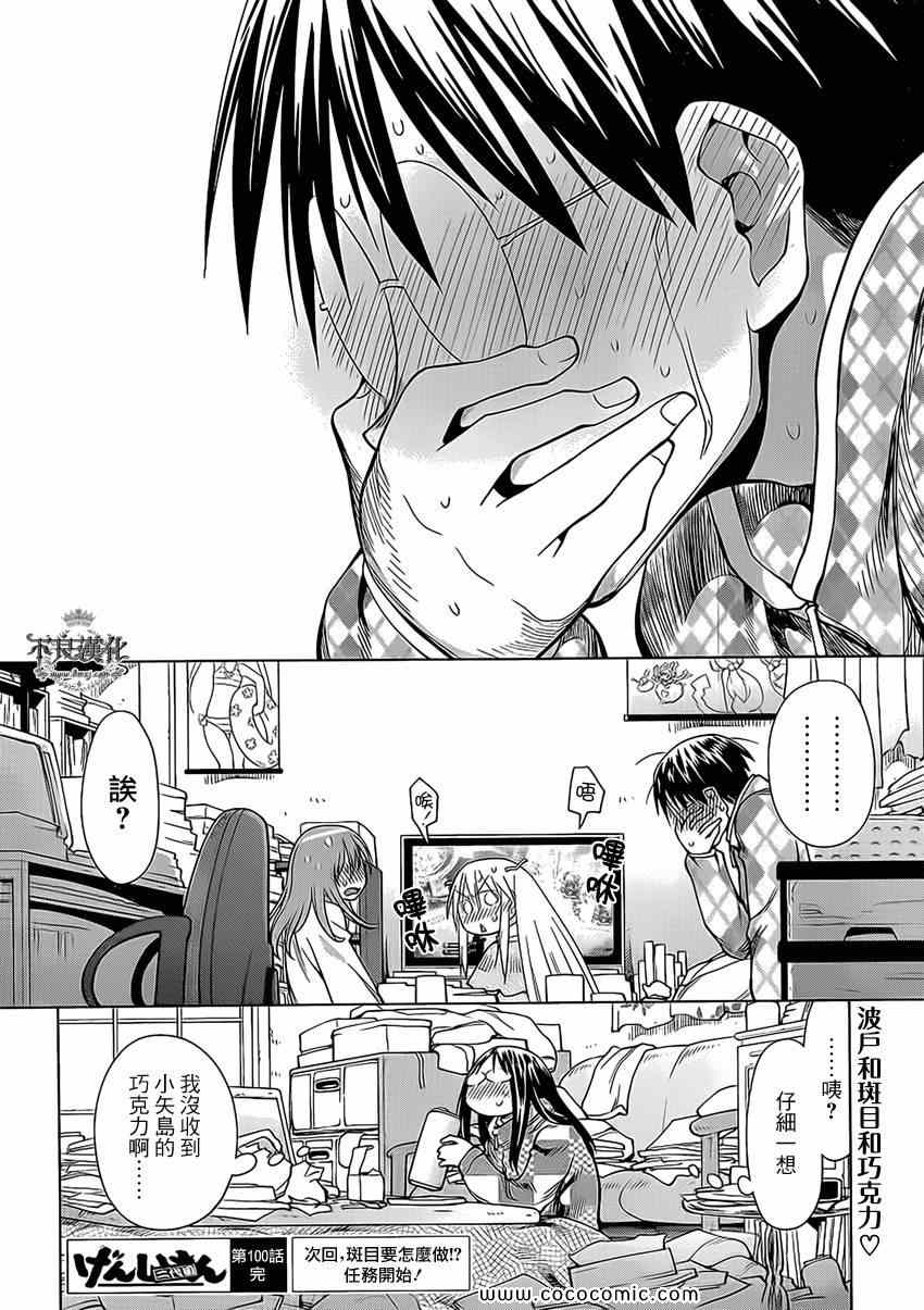 《现视研》漫画最新章节第100话免费下拉式在线观看章节第【25】张图片