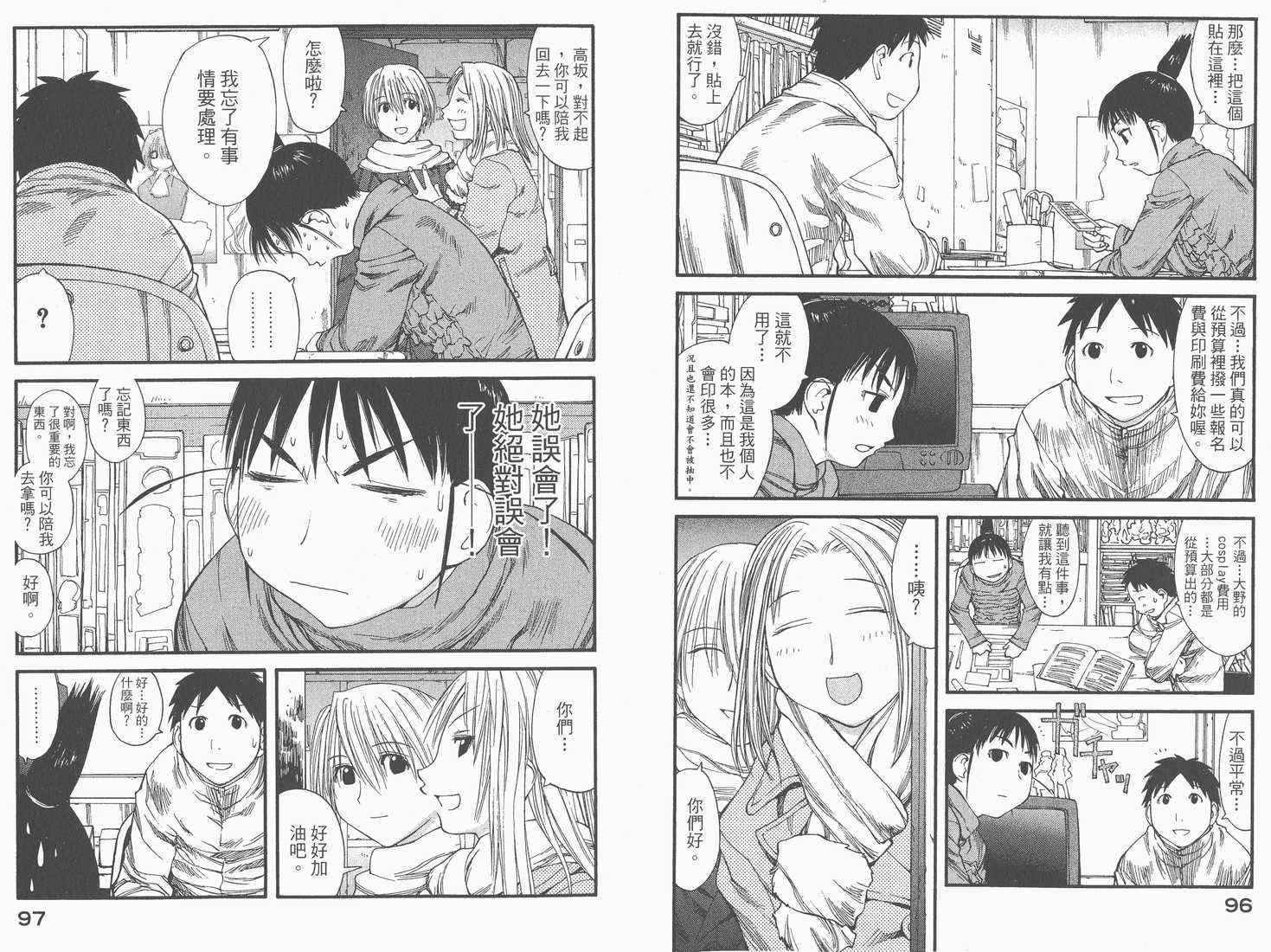 《现视研》漫画最新章节第6卷免费下拉式在线观看章节第【50】张图片