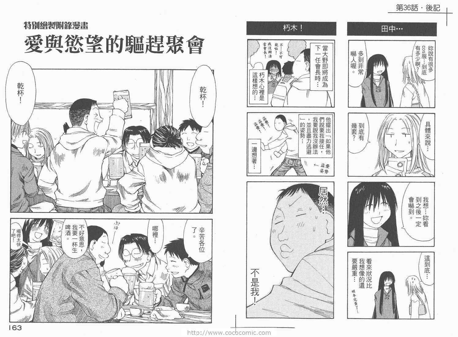 《现视研》漫画最新章节第6卷免费下拉式在线观看章节第【83】张图片