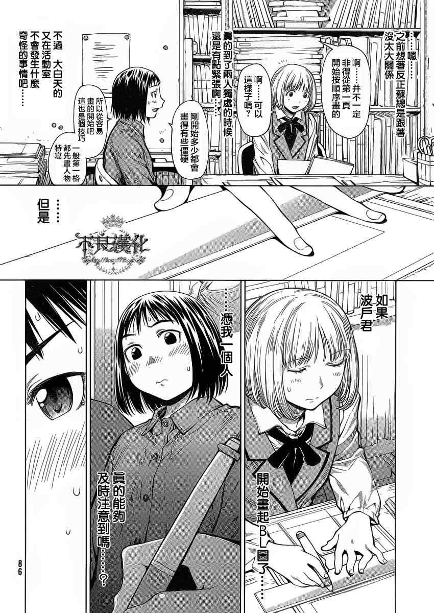 《现视研》漫画最新章节第74话免费下拉式在线观看章节第【8】张图片