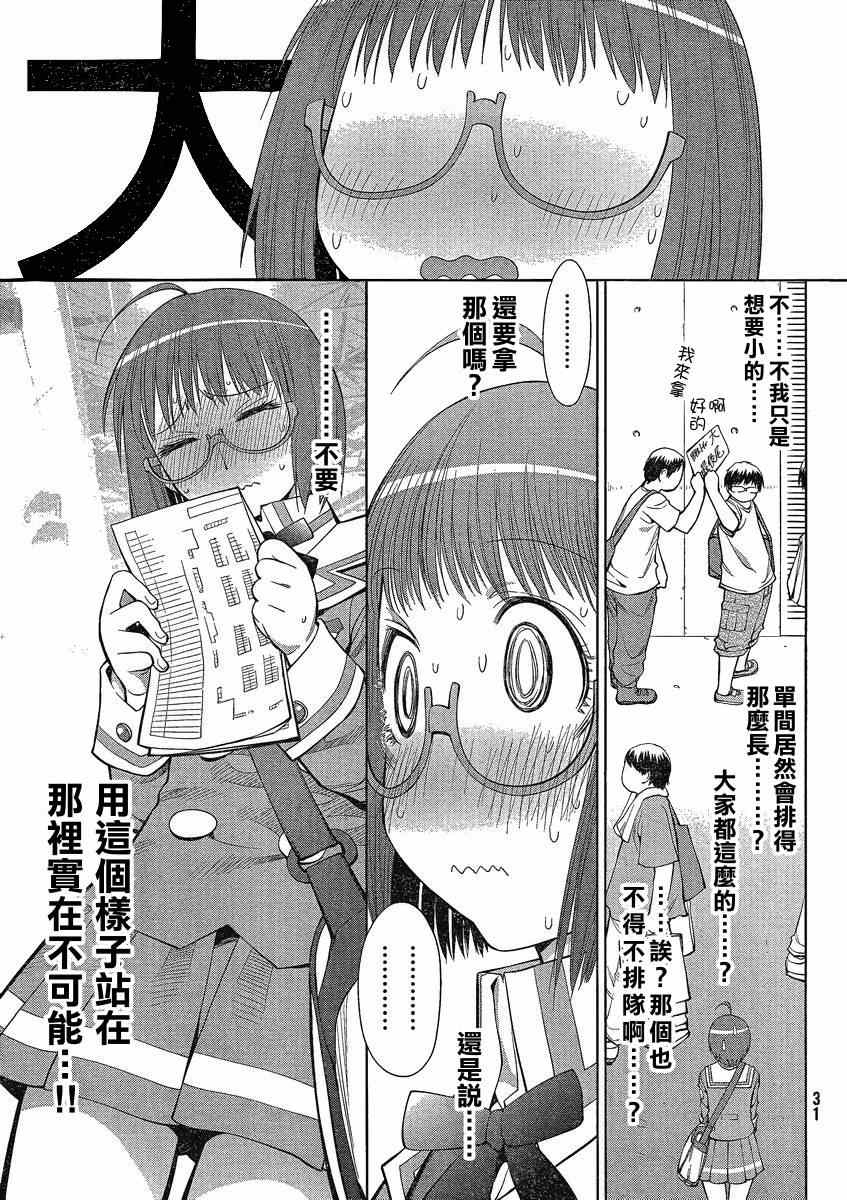 《现视研》漫画最新章节第63话免费下拉式在线观看章节第【25】张图片