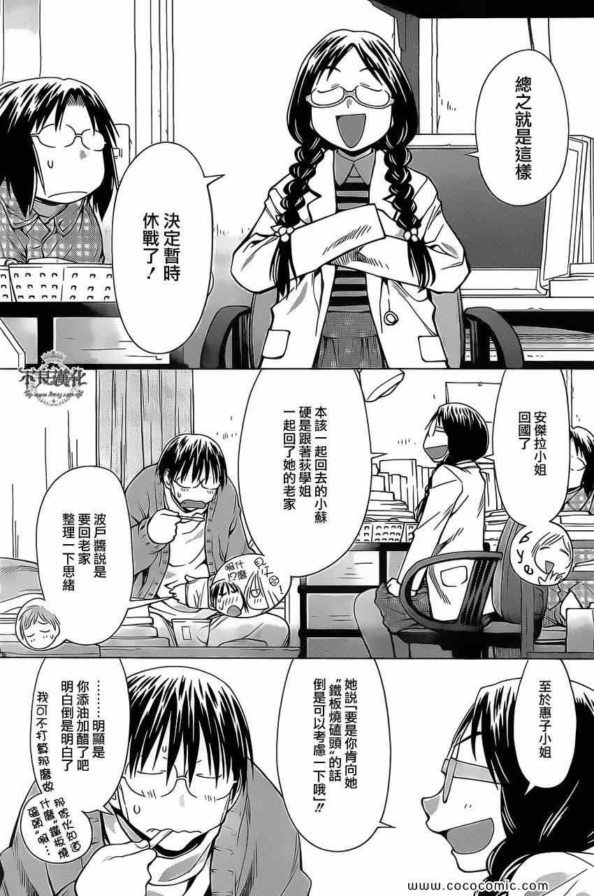 《现视研》漫画最新章节第93话免费下拉式在线观看章节第【10】张图片