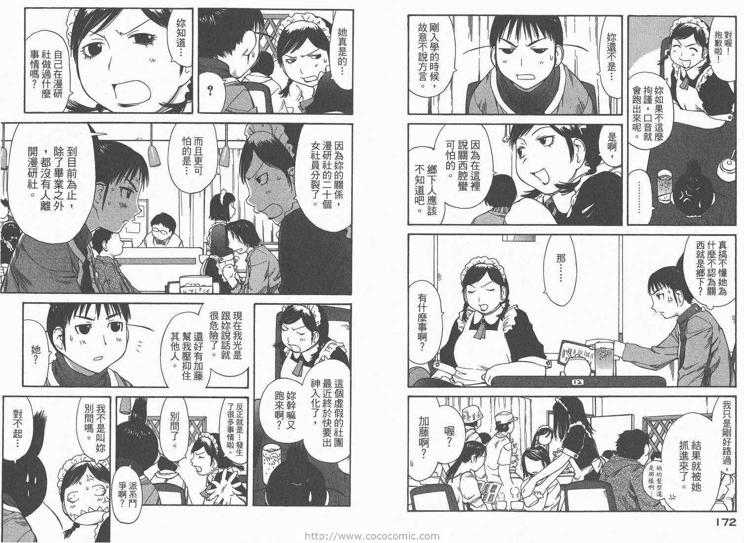 《现视研》漫画最新章节第8卷免费下拉式在线观看章节第【88】张图片