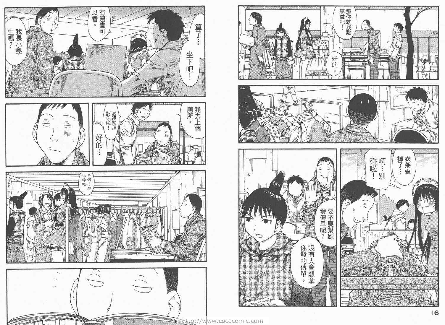 《现视研》漫画最新章节第7卷免费下拉式在线观看章节第【10】张图片