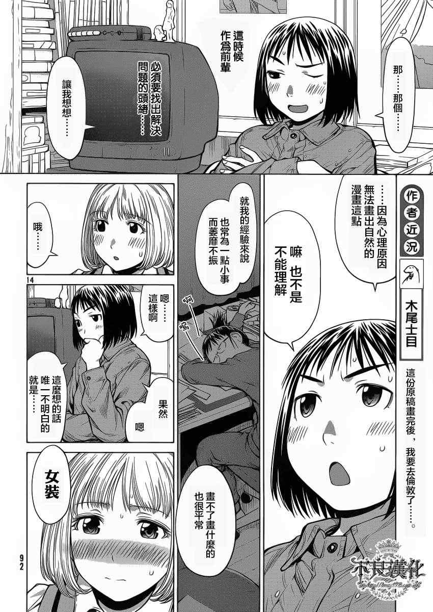 《现视研》漫画最新章节第74话免费下拉式在线观看章节第【14】张图片
