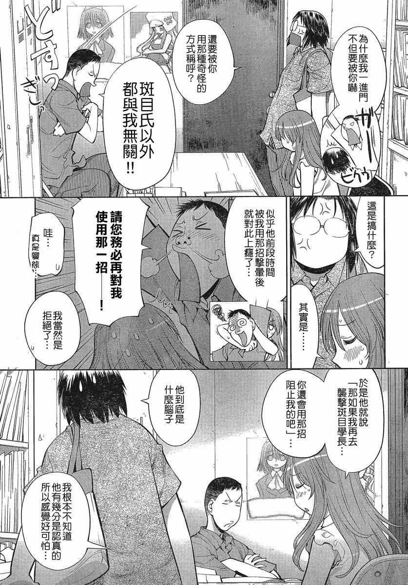 《现视研》漫画最新章节第68话免费下拉式在线观看章节第【4】张图片