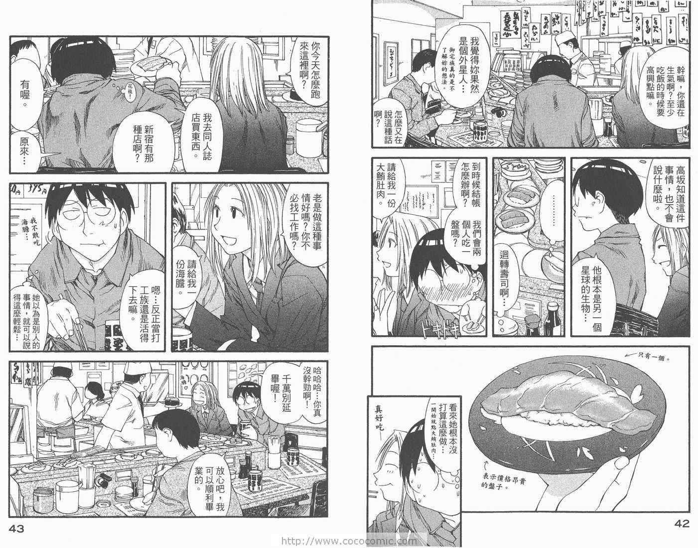 《现视研》漫画最新章节第6卷免费下拉式在线观看章节第【23】张图片