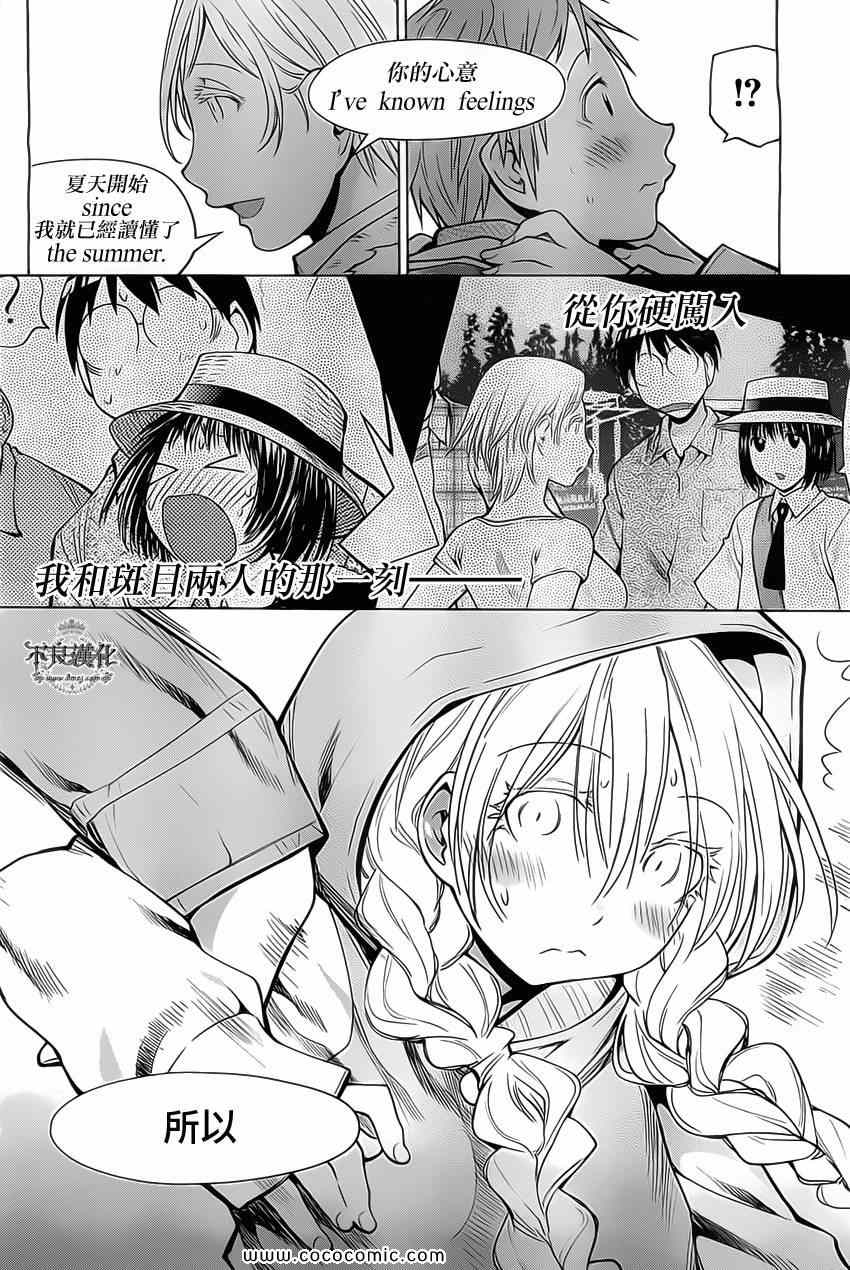 《现视研》漫画最新章节第91话免费下拉式在线观看章节第【22】张图片