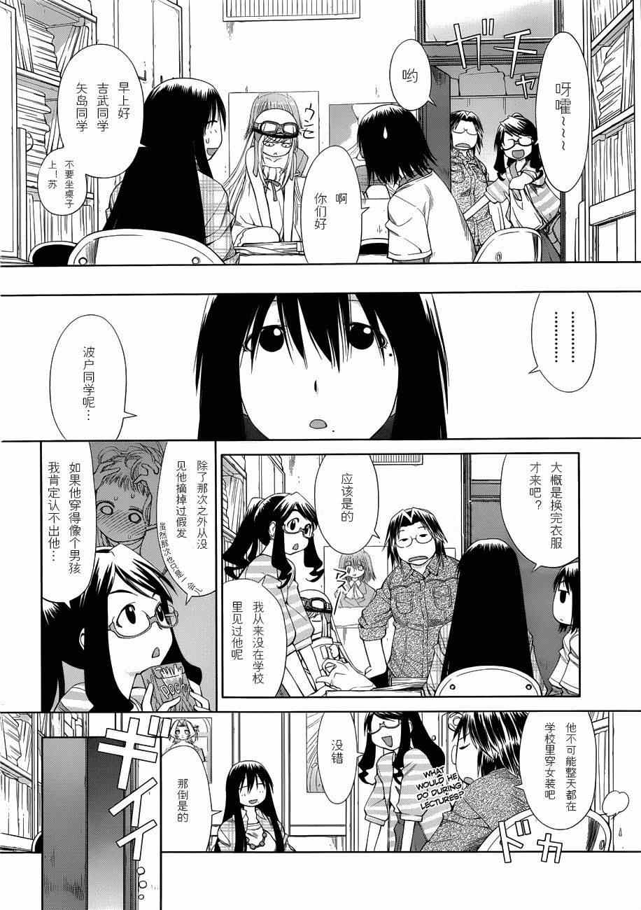 《现视研》漫画最新章节第57话免费下拉式在线观看章节第【6】张图片