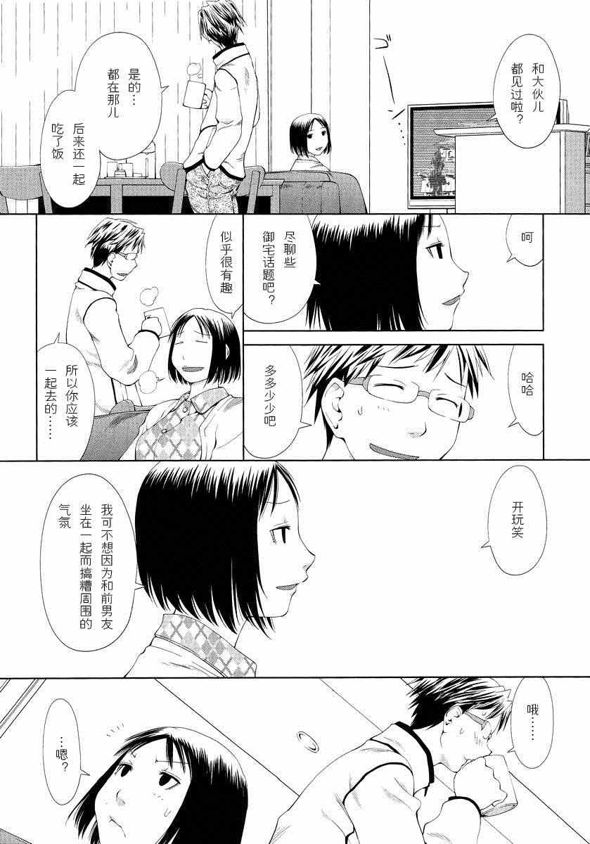 《现视研》漫画最新章节斑目与咲00-01免费下拉式在线观看章节第【8】张图片