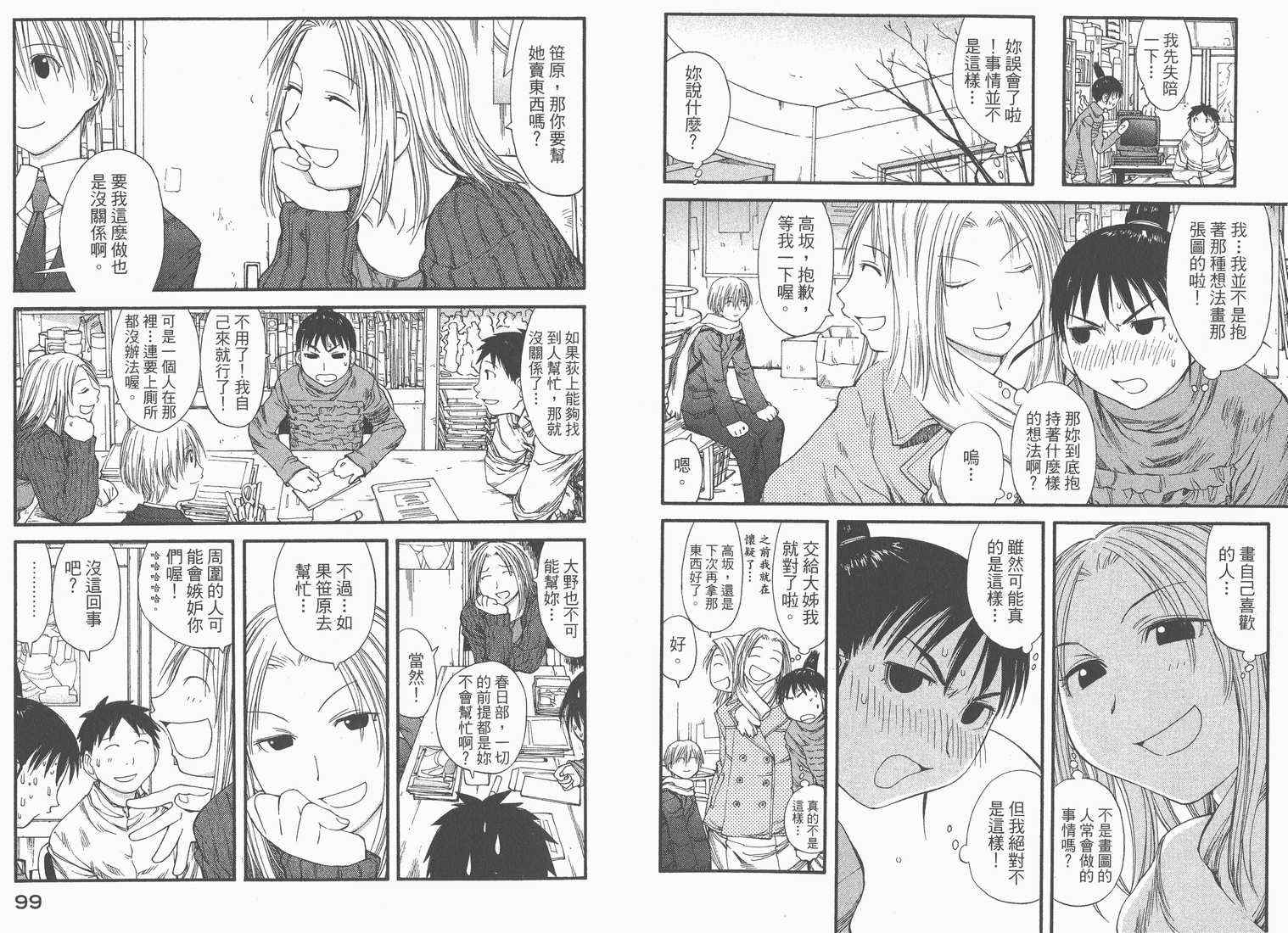 《现视研》漫画最新章节第6卷免费下拉式在线观看章节第【51】张图片