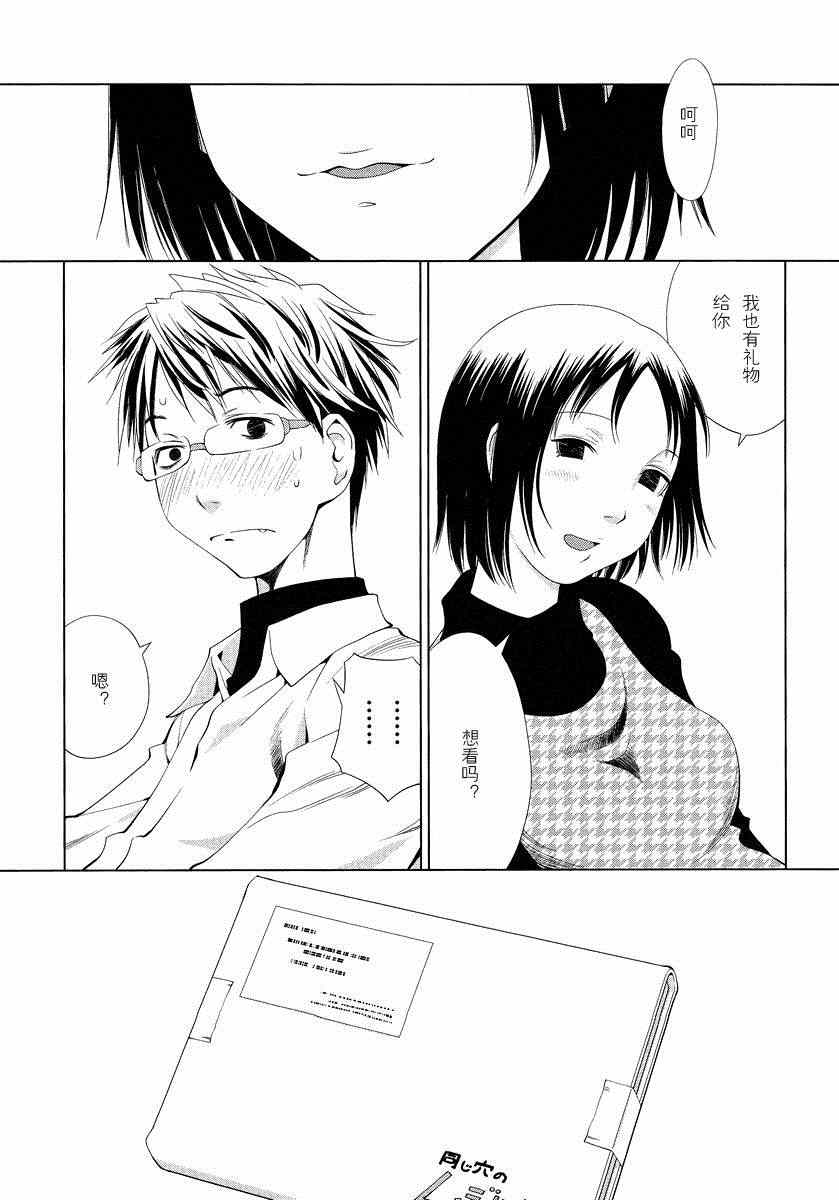 《现视研》漫画最新章节斑目与咲00-01免费下拉式在线观看章节第【5】张图片