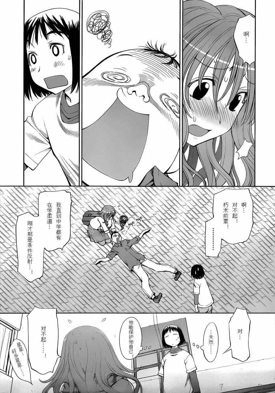 《现视研》漫画最新章节第57话免费下拉式在线观看章节第【21】张图片