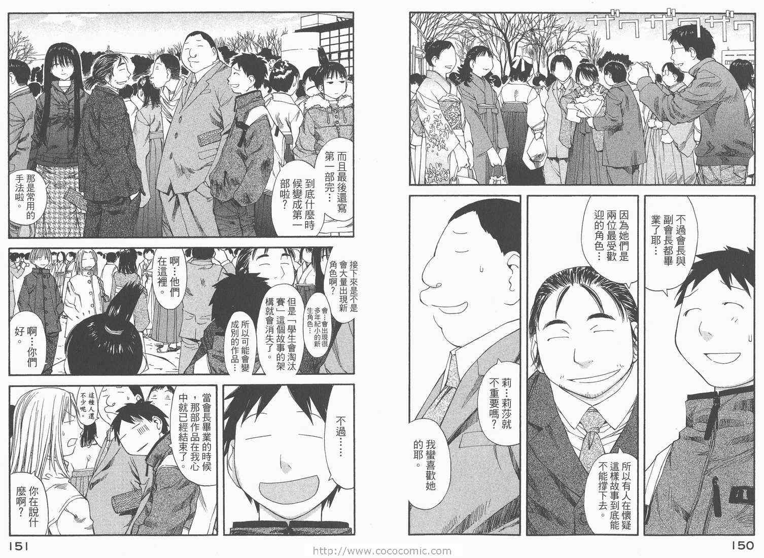 《现视研》漫画最新章节第6卷免费下拉式在线观看章节第【77】张图片